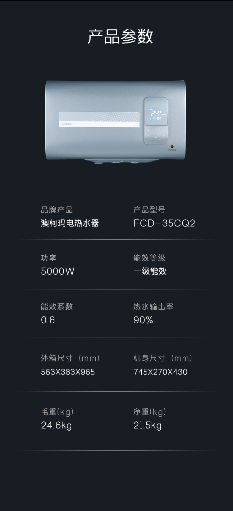 澳柯瑪電熱水器FCD-35CQ2詳情頁_08.jpg