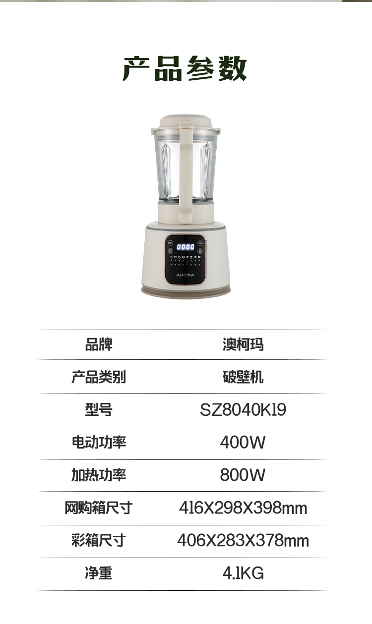 破壁機SZ8040K19詳情頁_08.jpg